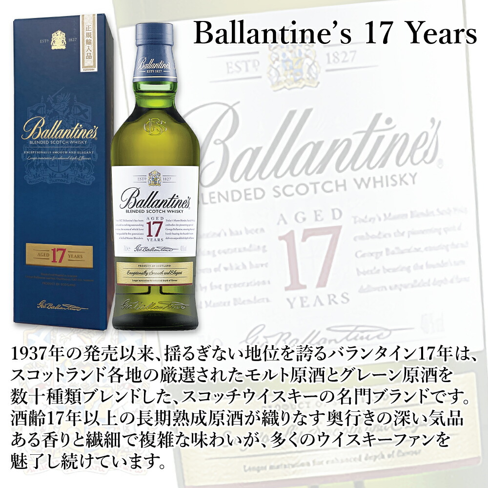 Ballantine's 正規品 バランタイン 17年 700ml 40度 ブレンデッド
