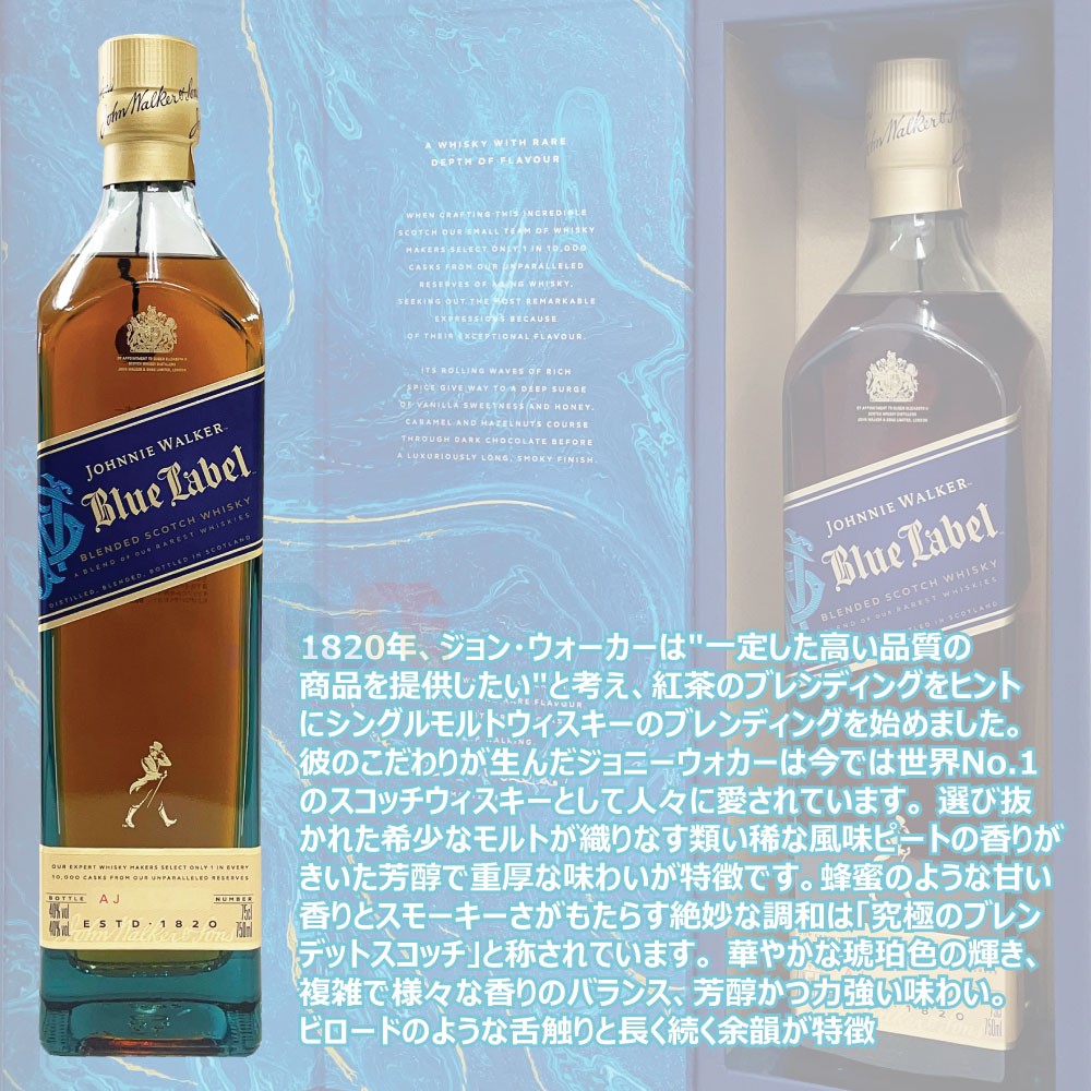 正規品ジョニーウォーカー ブルーラベル 750ml 新型 / イギリス ブレン