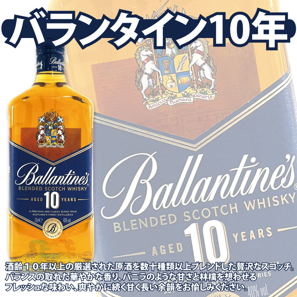 Ballantine's 10年 700ml 3本セット Ballantine's バランタイン 10年 700ml 40％ 3本セット ブレンデッド