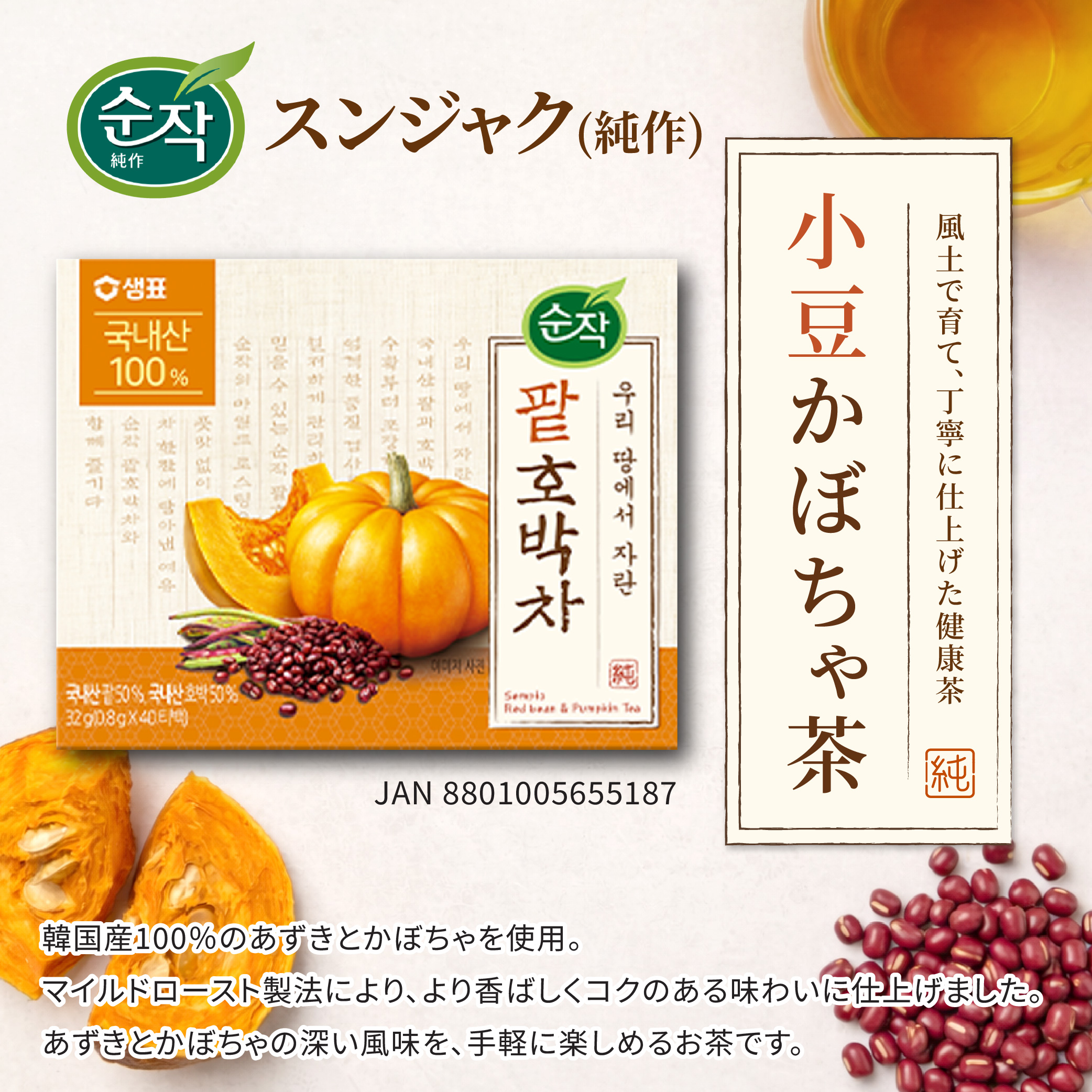 センピョ かぼちゃ小豆茶 40包入 / Sempio 純作 韓国お茶