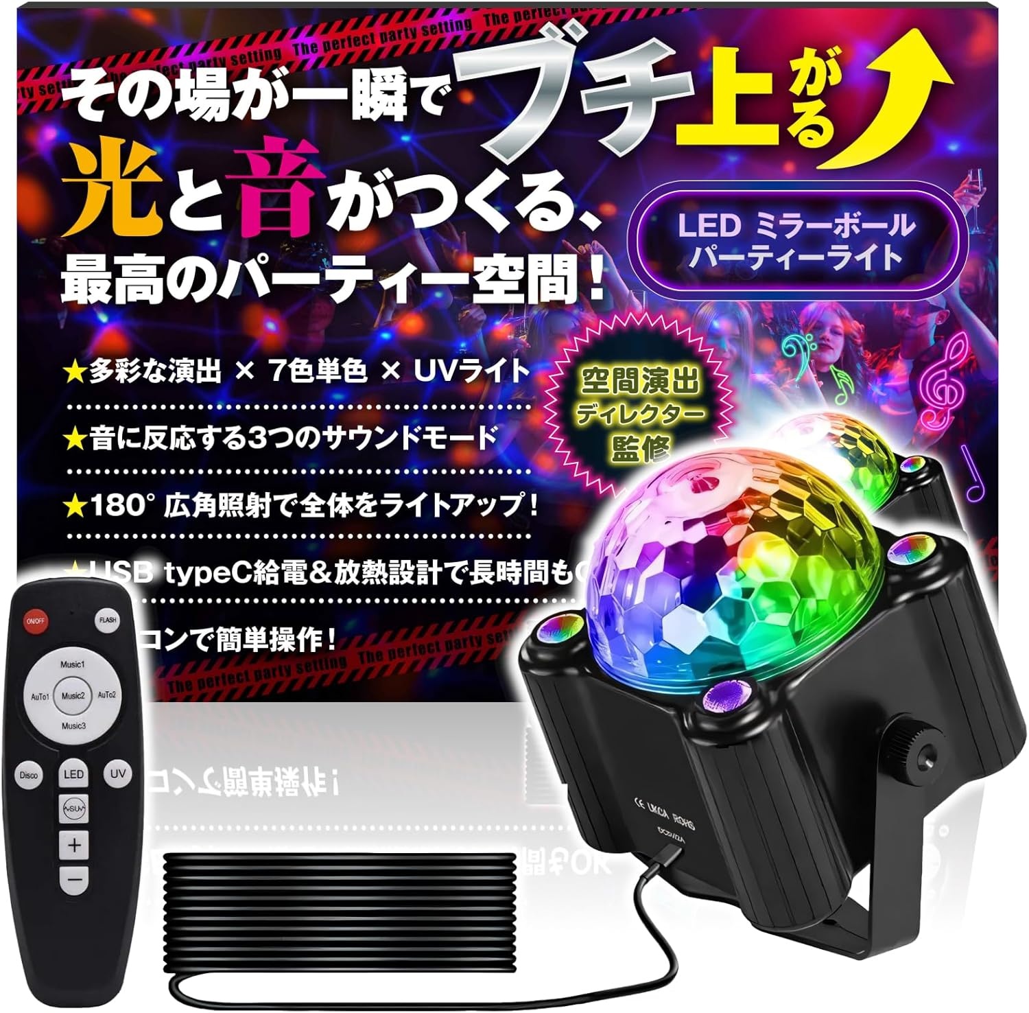 最新版】ミラーボール LED リモコン付き ディスコ カラオケ ライト 