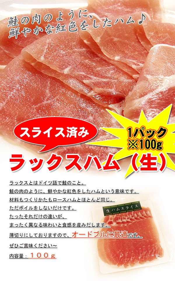 ラックスハム 生ハム スライス 100g Heb001 食品のネットスーパー さんきん 通販 Yahoo ショッピング