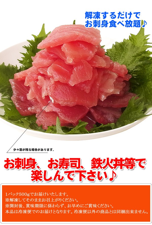 訳あり キハダマグロ(鮪 まぐろ)赤身切落し500g お刺身 / 食品のネットスーパー・さんきん 本店