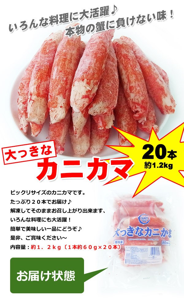 ボリューム満点 大っきなカニかま２０本入約１．２ｋｇ :lai00711:食品のネットスーパー・さんきん - 通販 - Yahoo!ショッピング