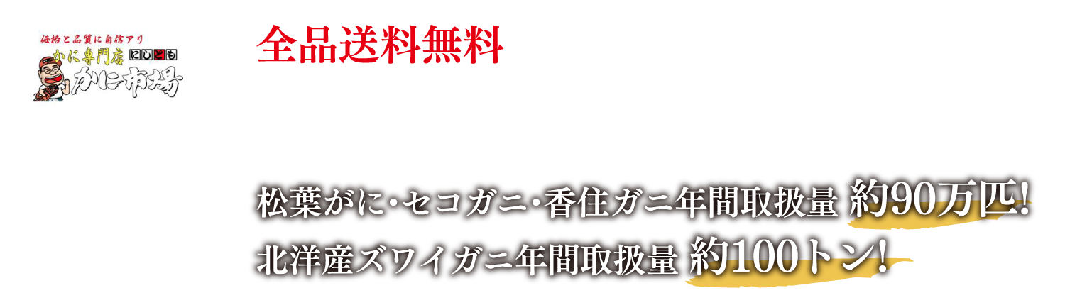 香住産直グルメ かに市場(日本海フーズ)ヤフー店 ヘッダー画像