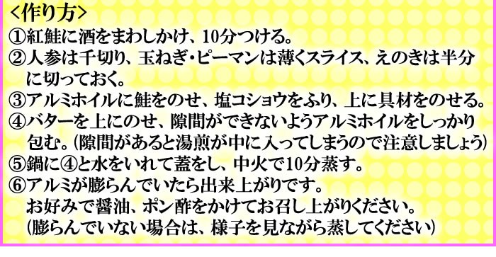 紅鮭のホイル焼き