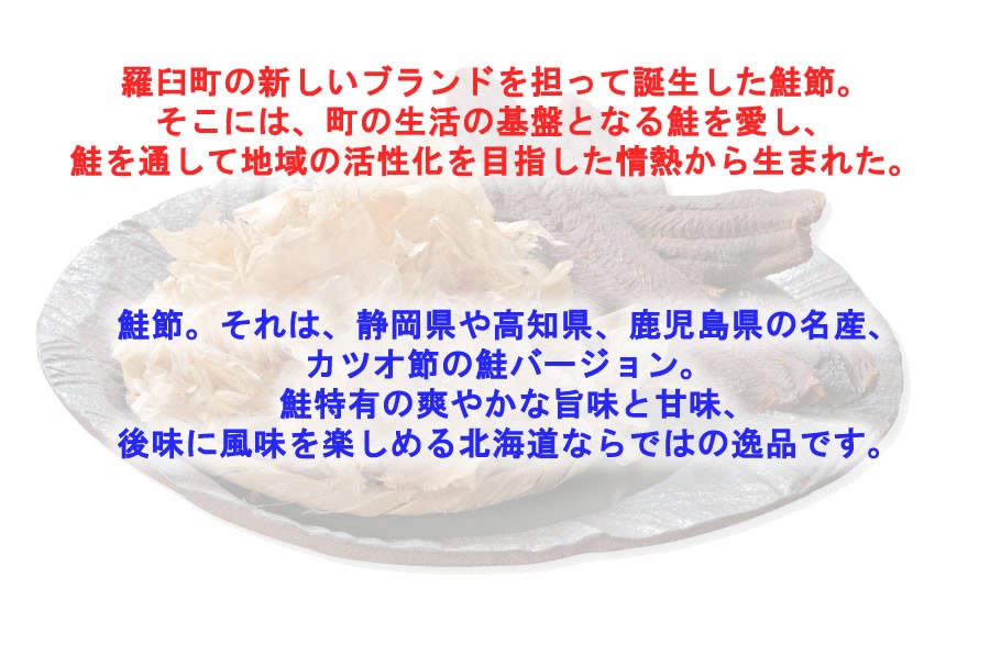 削り節