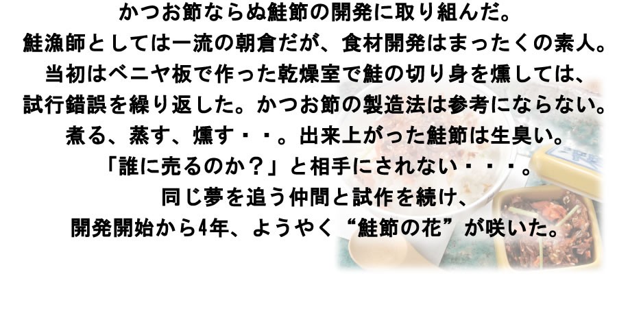 鮭削り節