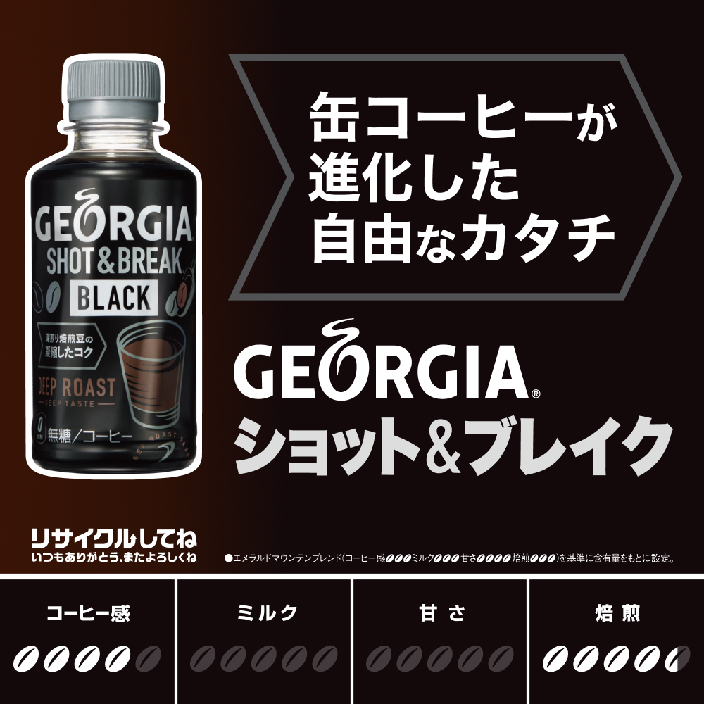 ジョージア ショット＆ブレイク ブラック 195mlPET×30本 georgia shot