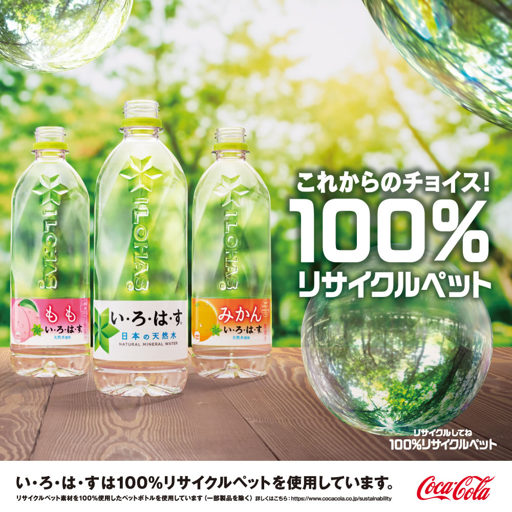 い・ろ・は・す 北海道の天然水 540mlPET×24本 いろはす i lohas ペットボトル pet bottle 24 水 天然水 北海道  hokkaido :53187-0000:海鮮蟹工房 カニ海産物専門店 - 通販 - Yahoo!ショッピング