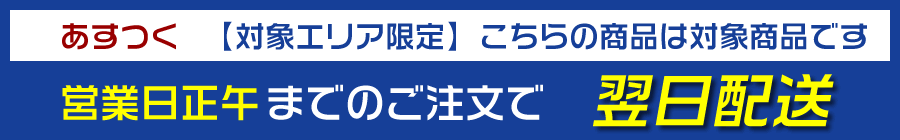 あすつく