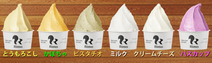Rimo ジェラート 詰め合わせ