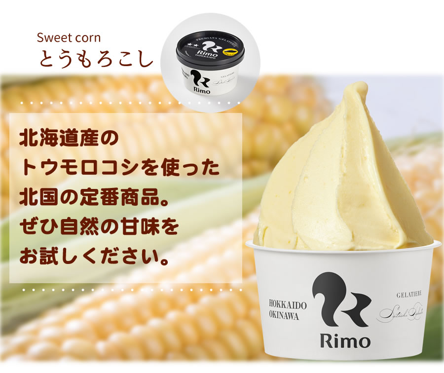 とうもろこし