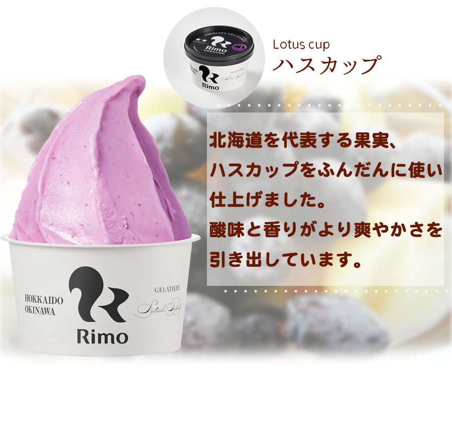 ハスカップ