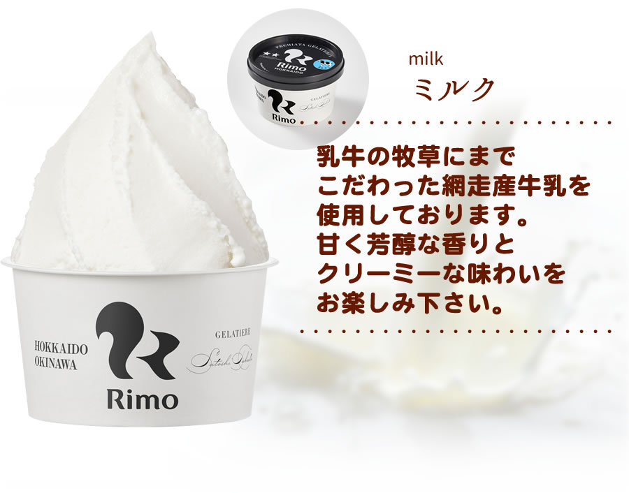 ミルク