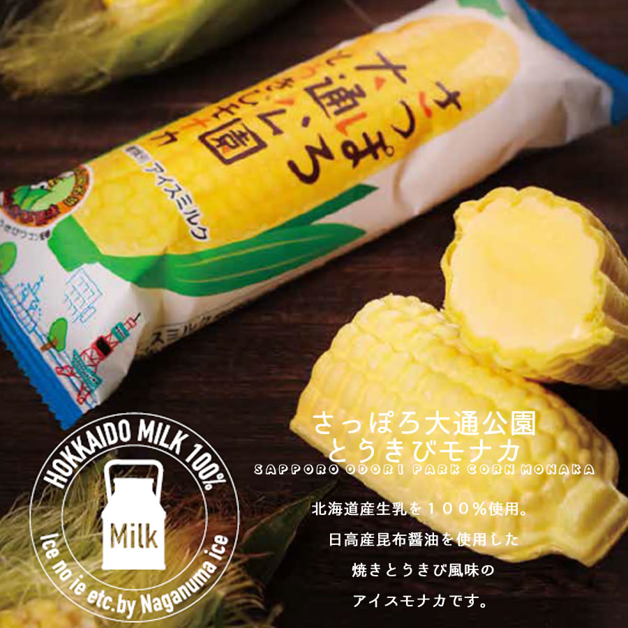 とうきびモナカ