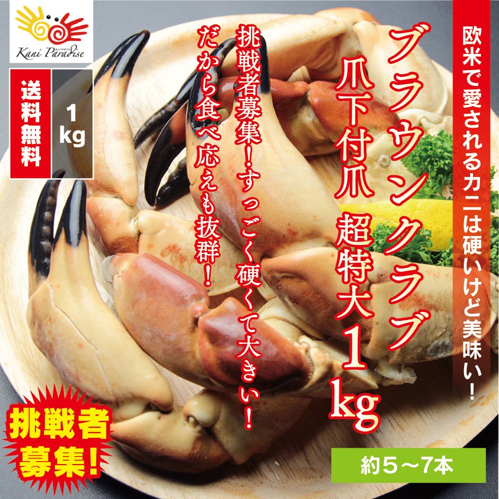 ボイル冷凍ブラウンクラブ蟹味噌 1キロ - 魚介類(加工食品)