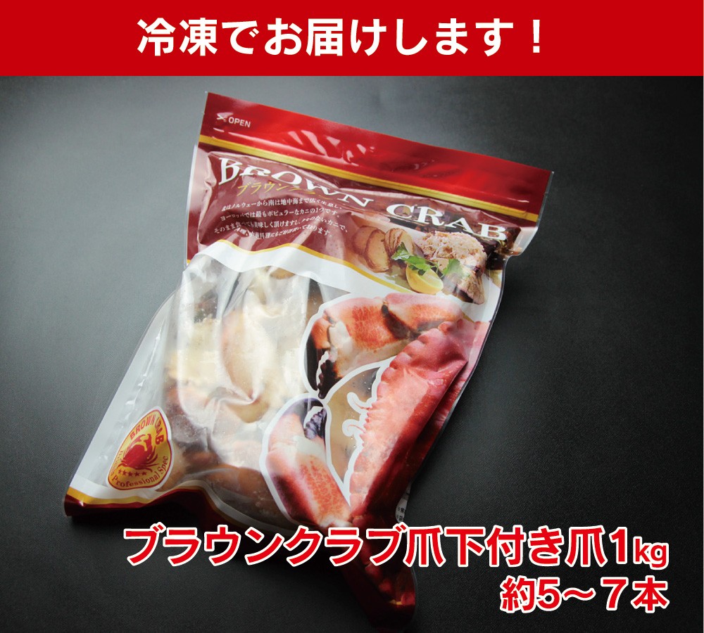 ボイル冷凍ブラウンクラブ蟹味噌 1キロ - 魚介類(加工食品)