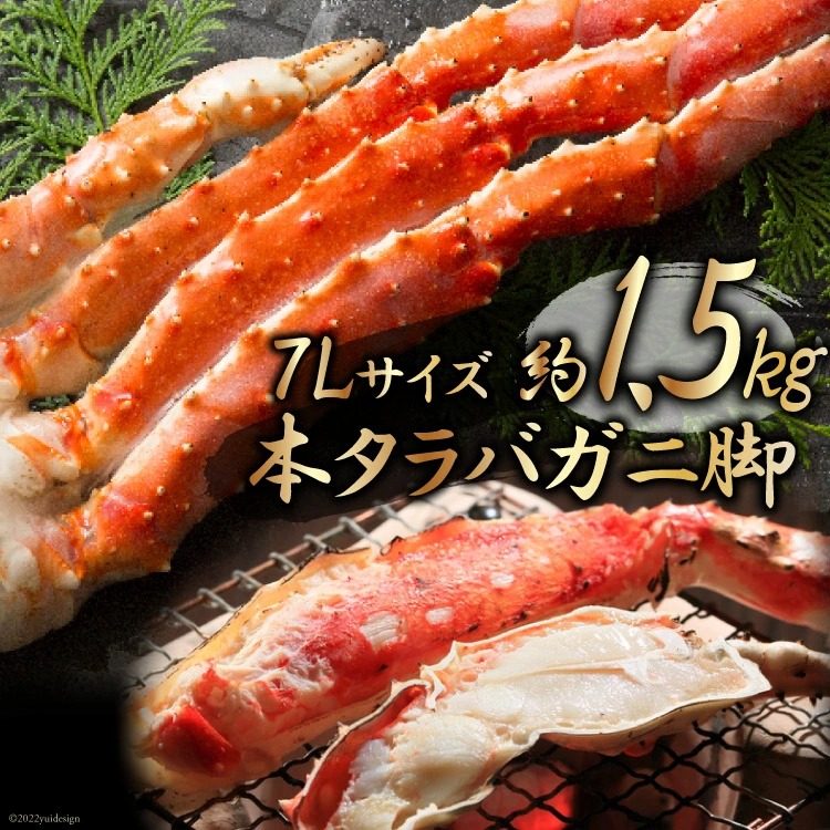 冷凍ボイル タラバガニ 1肩 6Lサイズ約1.5kg - 通販 - olgapuri.org