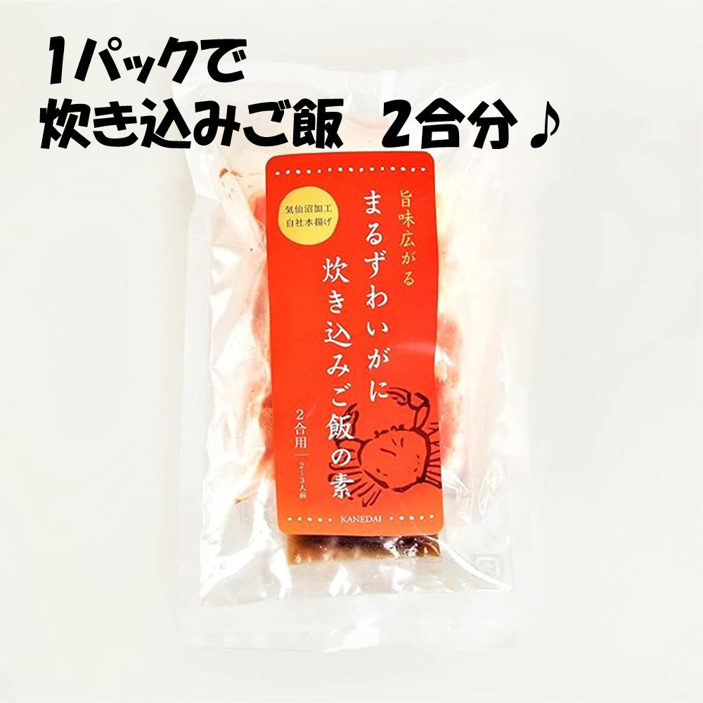 炊き込みご飯の素 まるずわいがに炊き込みご飯の...の詳細画像1