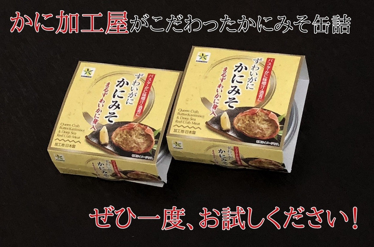 かにみそ 蟹味噌 カニ味噌 カニみそ 本ズワイガニ味噌使用 かに屋の作った