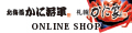 かに将軍・かに家Online Shop ロゴ