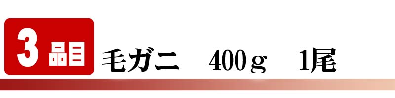 毛蟹