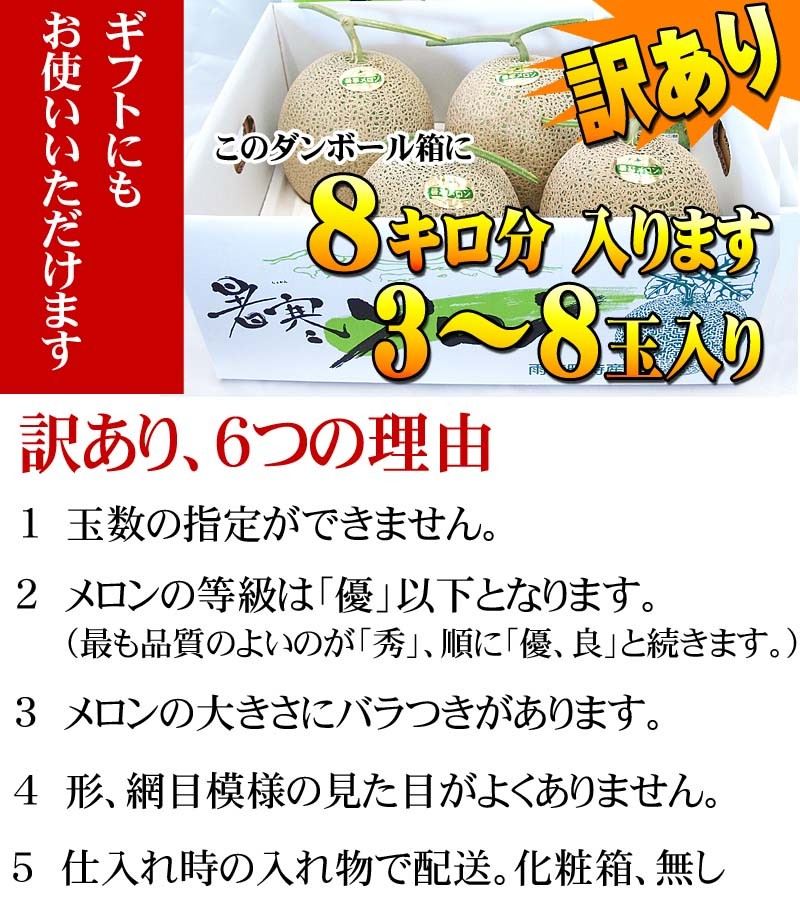 青肉メロン、訳ありの理由