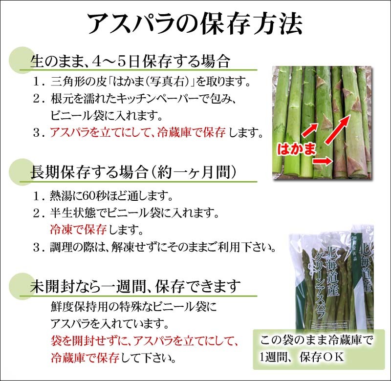鮮度長持ち♪アスパラ保存方法