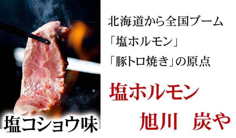 炭やの塩豚サガリ/塩豚ハラミ 150g 国産の豚を北海道で味付けしたホルモン、焼肉です。豚塩、トントロを全国区にした銘店です :10546:かに太郎  - 通販 - Yahoo!ショッピング