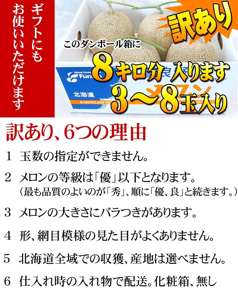赤肉メロン　訳ありの理由