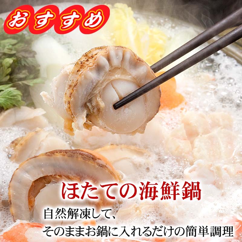 おすすめ！ほたての海鮮鍋