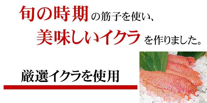 鮭の筋子