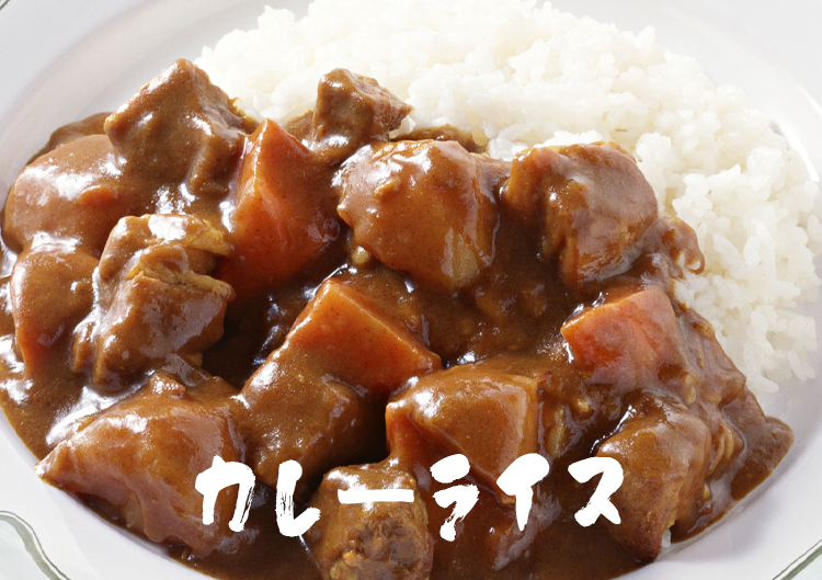 インカのめざめ　カレーライス