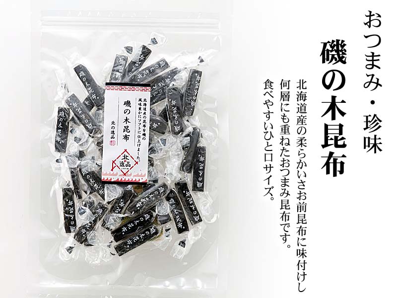 北海道産のおしゃぶり昆布、磯の木昆布