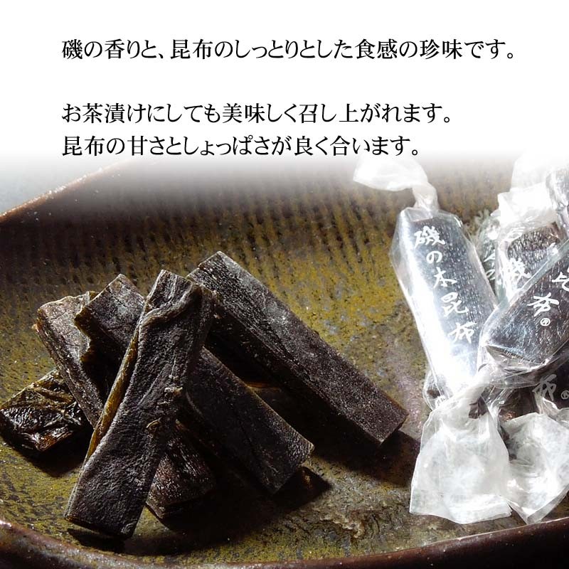 おつまみに最適、磯の木昆布