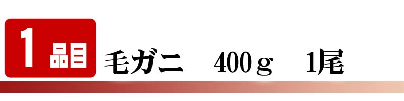 毛蟹
