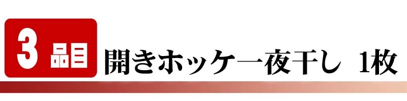 真ホッケ