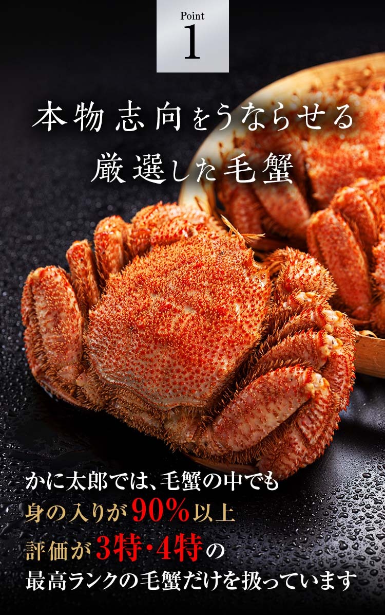 本物志向をうならせる厳選した毛蟹