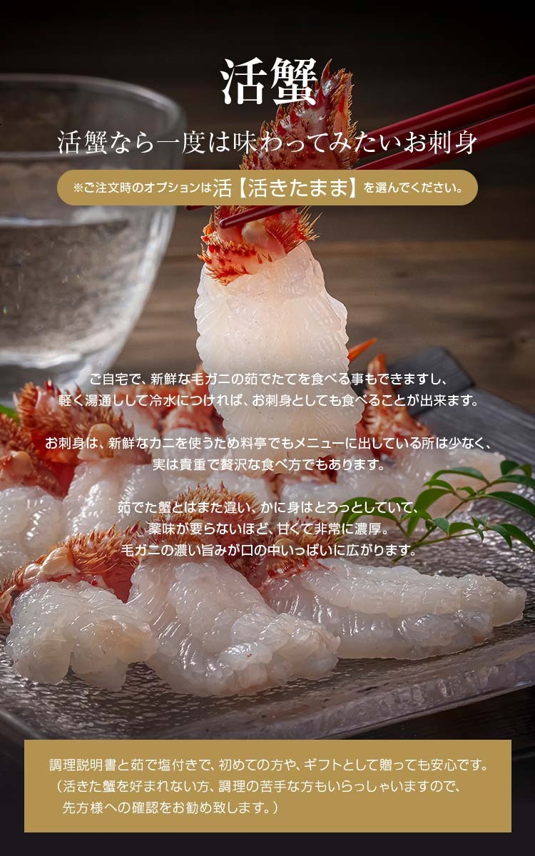 活蟹なら一度は味わってみたいお刺身