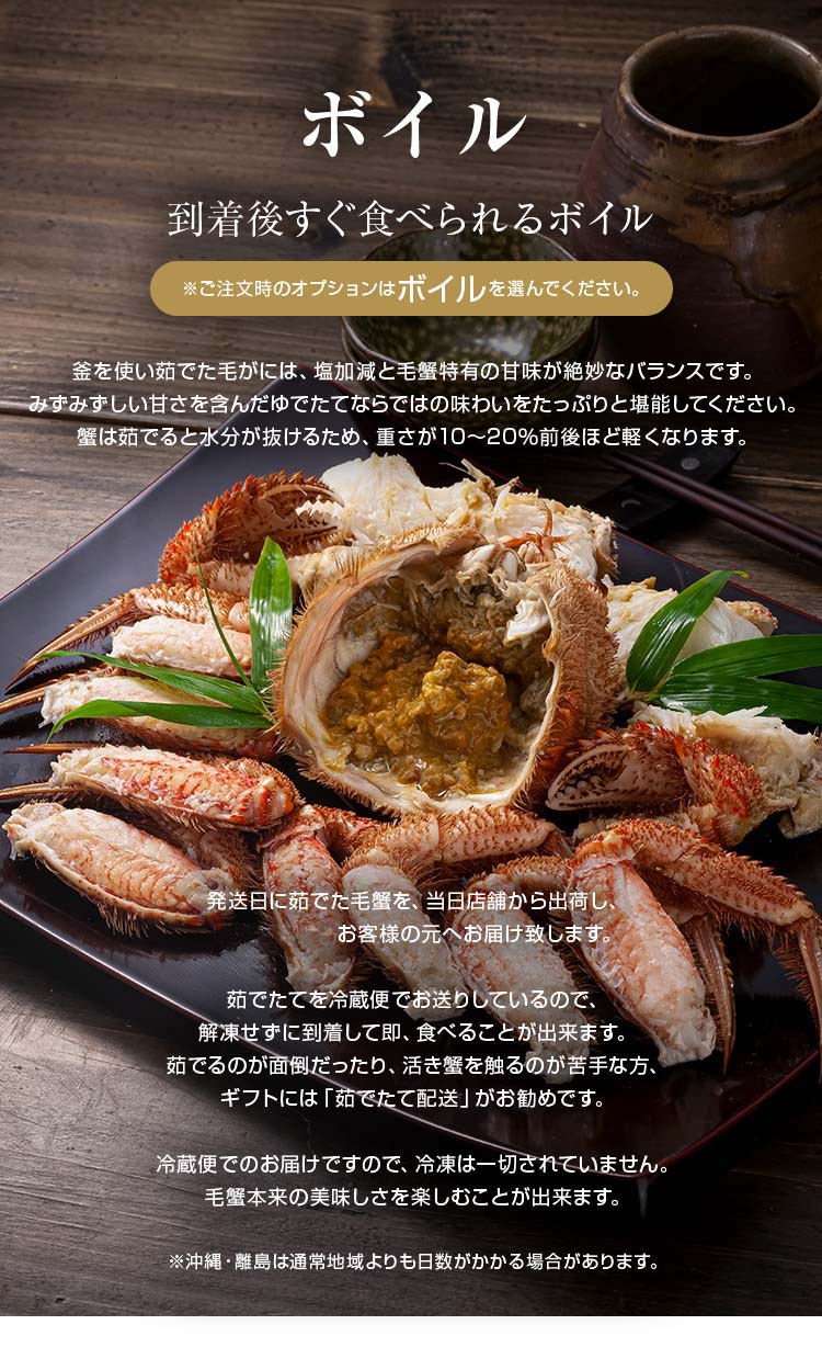 到着後すぐ食べられるボイル