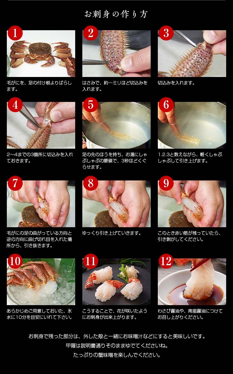 お刺身の作り方
