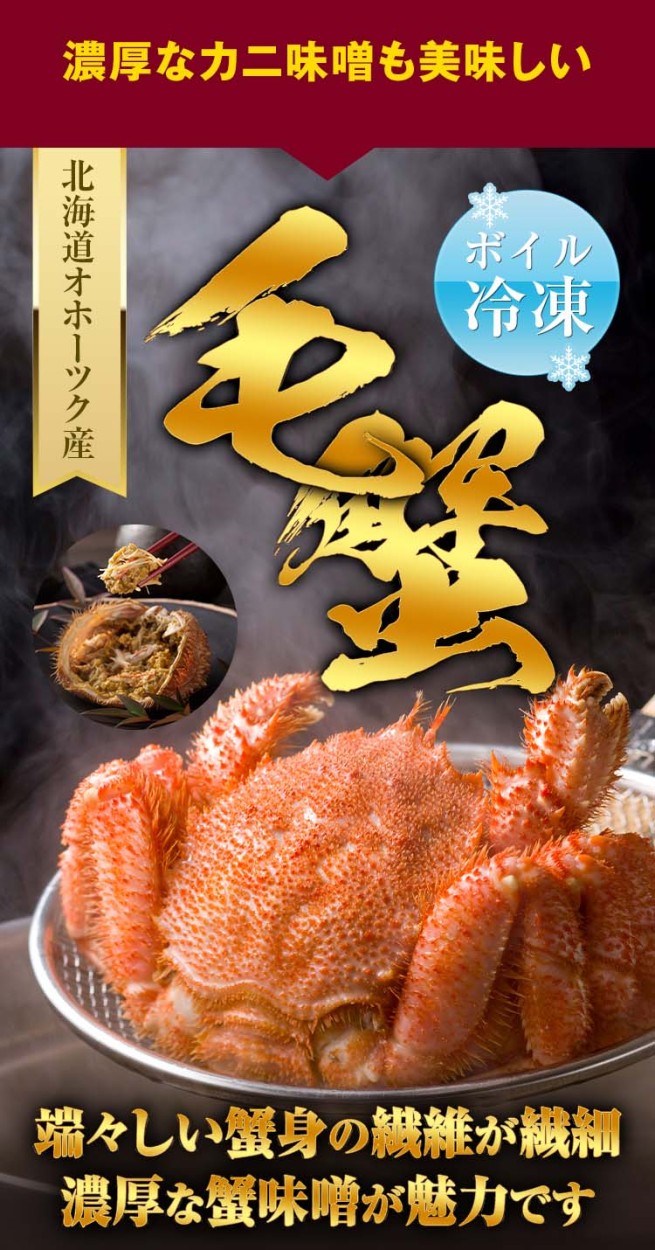 特大の毛ガニ 760〜820g 1尾入り ボイル冷凍 北海道 オホーツク産 毛がに姿 蟹みそ かに通販 毛蟹お取り寄せ ギフト : 10293 : かに太郎  - 通販 - Yahoo!ショッピング