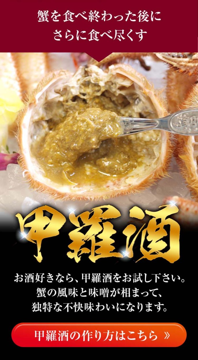 毛蟹の甲羅酒の作り方
