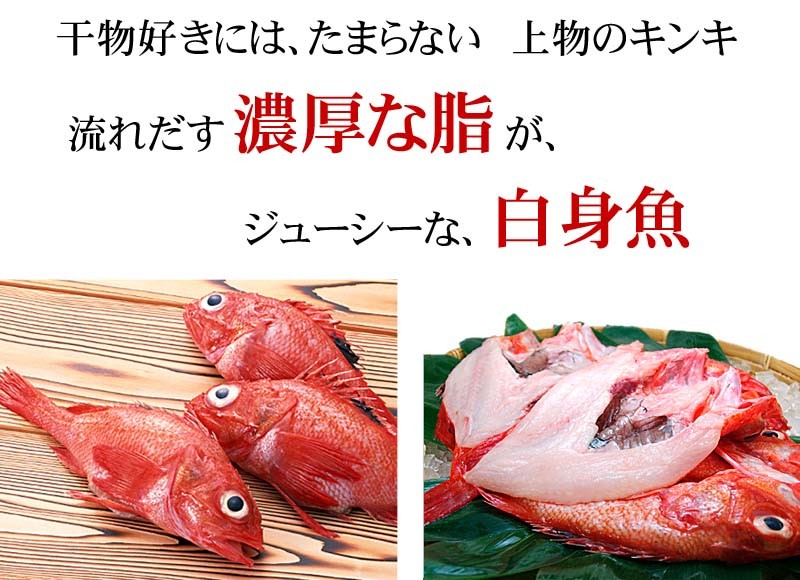 きんき開き一夜干し 300ｇ 1枚 高級干し魚 キチジ 吉次 喜知次 メンメ キンキン メイセン かに太郎 通販 Yahoo ショッピング