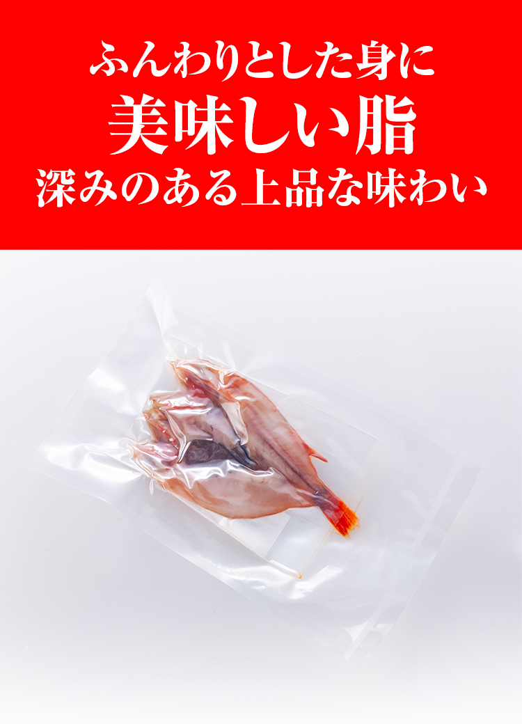 きんき 一夜干し開き 300g前後 1枚 高級干し魚 キチジ 白身魚に