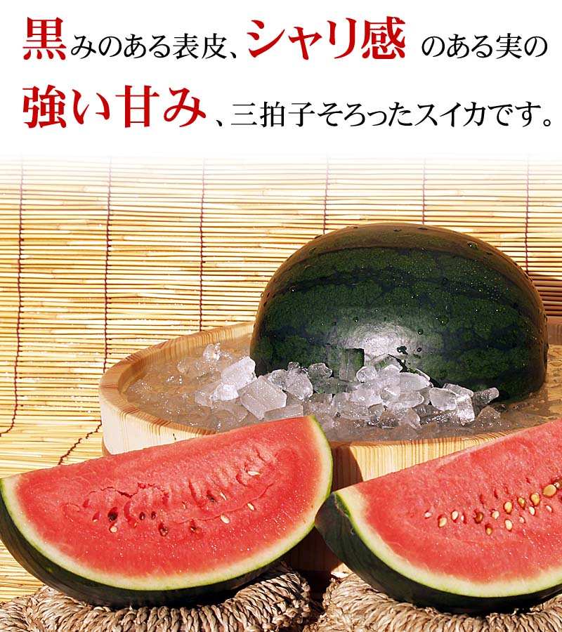 希少価値の高い、場所限定の西瓜