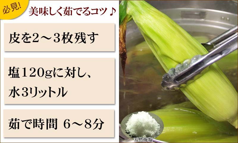 とうもろこしの茹で方