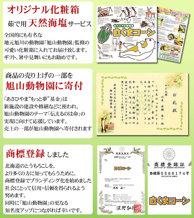 あさひやま動物園 もっと夢基金に寄付されます