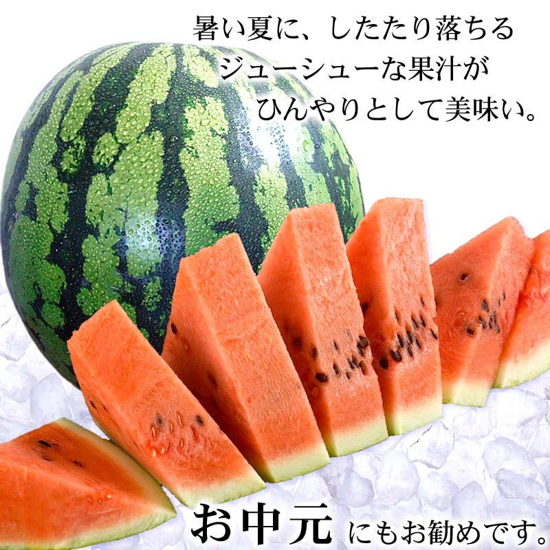 御中元にもお勧めなスイカです。